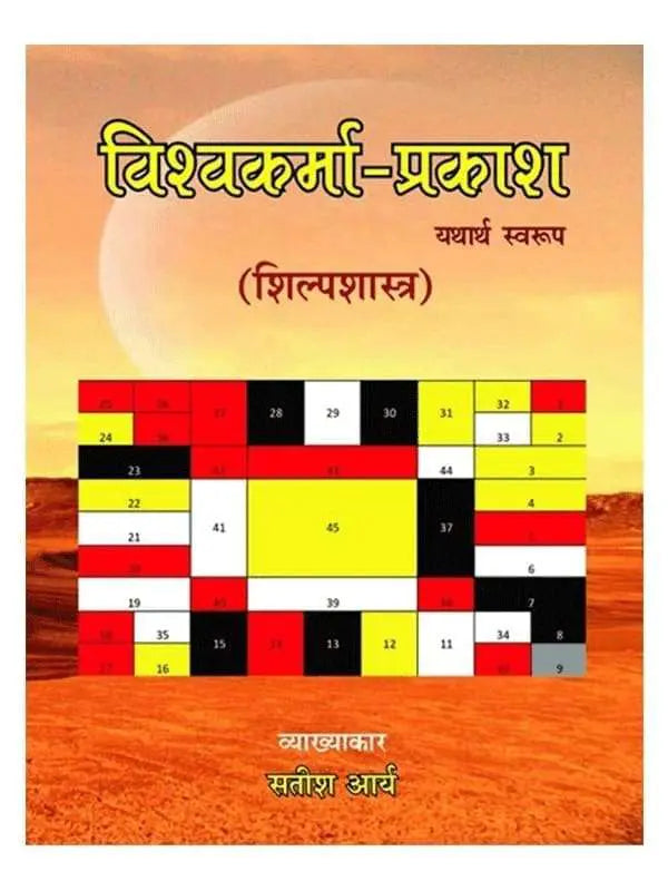 विश्वकर्मा प्रकाश Vishwakarma Prakash - Retail Maharaj