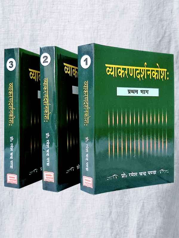 व्याकरण दर्शन कोष Vyakaran Darshan Kosh - Retail Maharaj