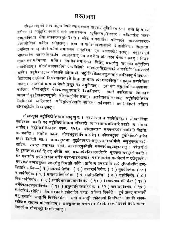 वैयाकरणभूषणसार: Vyakaranbhushansarah - Retail Maharaj