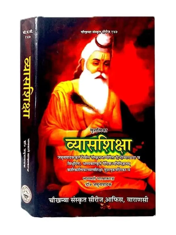व्यासशिक्षा Vyas Shiksha - Retail Maharaj