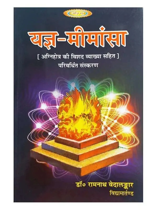 यज्ञ मीमांसा Yagya Mimansa - Retail Maharaj