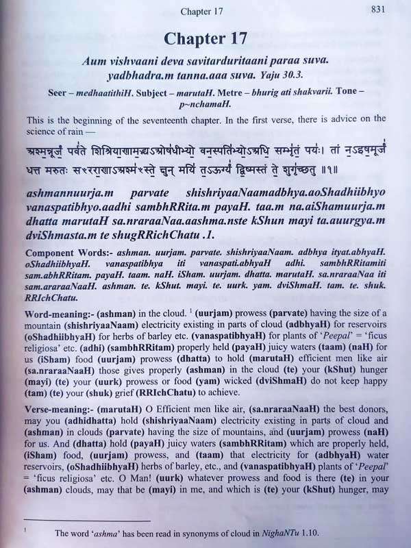 यजुर्वेद Yajurveda - Retail Maharaj