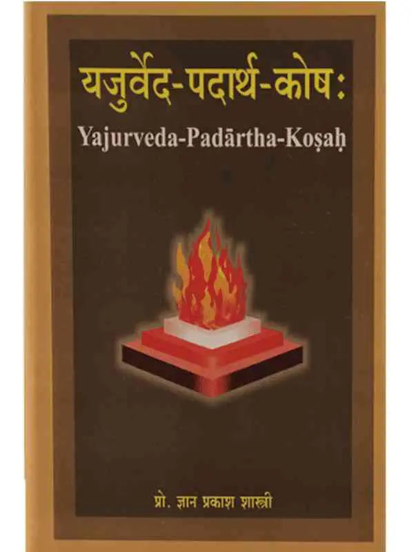 यजुर्वेद पदार्थ कोष Yajurveda Padarth Kosha - Retail Maharaj
