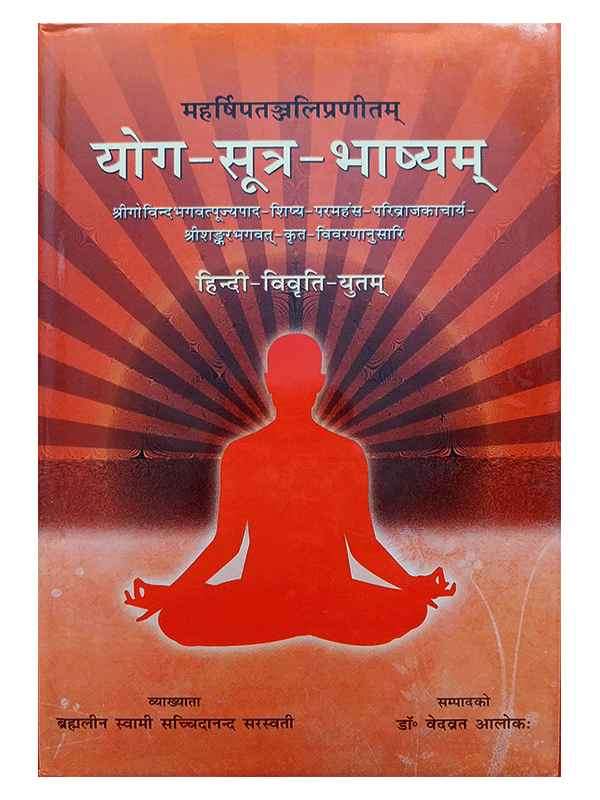 योग सूत्र भाष्यम् Yog Sutra Bhashyam - Retail Maharaj