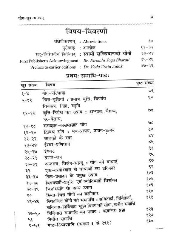 योग सूत्र भाष्यम् Yog Sutra Bhashyam - Retail Maharaj