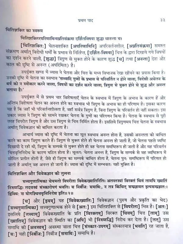 योगसूत्र-परिशीलन YogaSutra-Parisheelan - Retail Maharaj