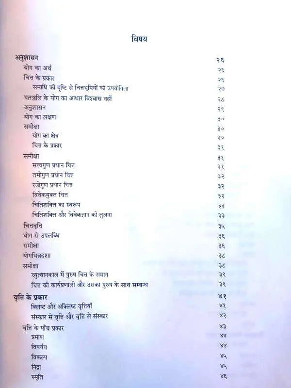 योगसूत्र-परिशीलन YogaSutra-Parisheelan - Retail Maharaj
