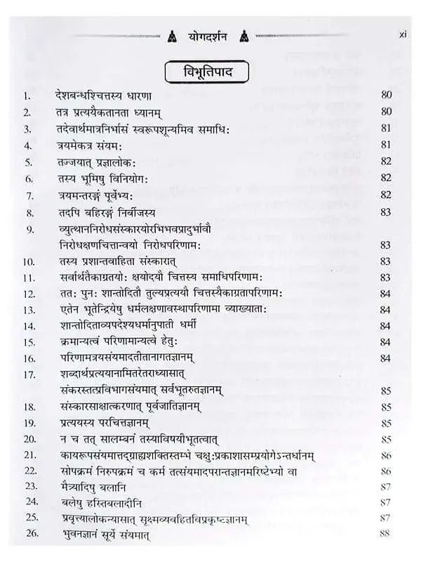योगदर्शन Yogdarshan - Retail Maharaj