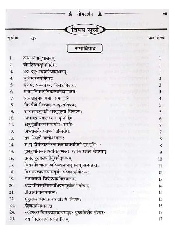 योगदर्शन Yogdarshan - Retail Maharaj