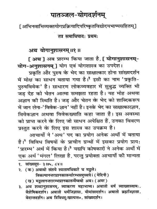 योगदर्शनम् Yogdarshanam - Retail Maharaj