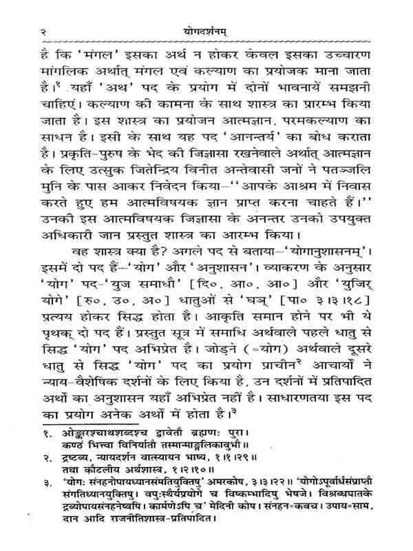 योगदर्शनम् Yogdarshanam - Retail Maharaj