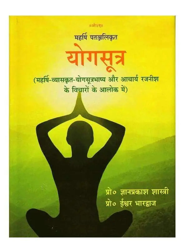 योगसूत्र आचार्य रजनीश के विचारों के आलोक में Yogsutra - Retail Maharaj
