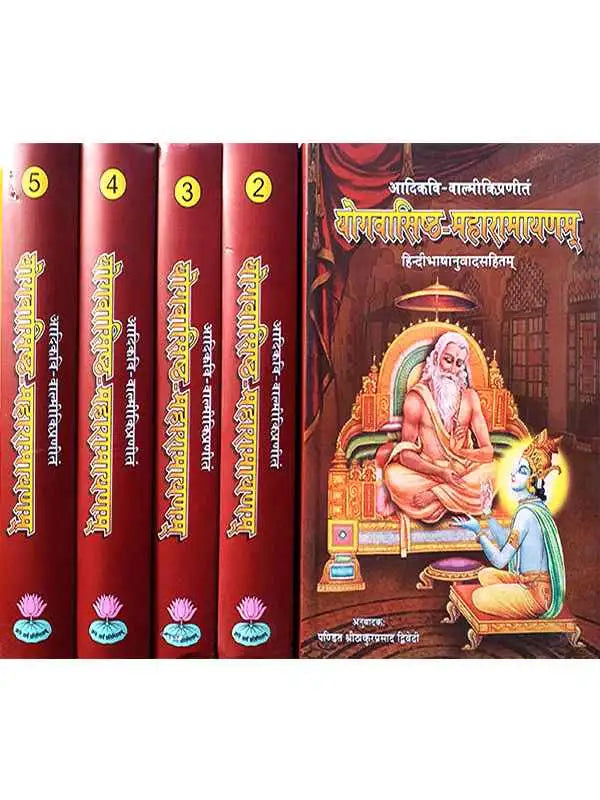 योगवसिष्ठ-रामायणम् Yogvasishth Maharamayanam (set of 5 vol.) - Retail Maharaj