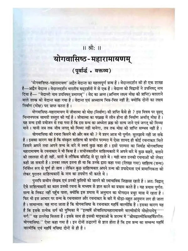 योगवसिष्ठ-रामायणम् Yogvasishth Maharamayanam (set of 5 vol.) - Retail Maharaj