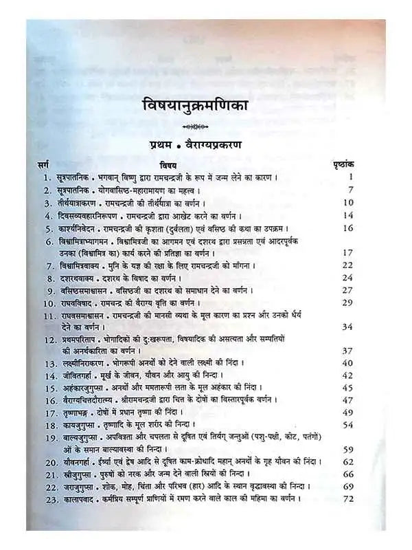 योगवसिष्ठ-रामायणम् Yogvasishth Maharamayanam (set of 5 vol.) - Retail Maharaj