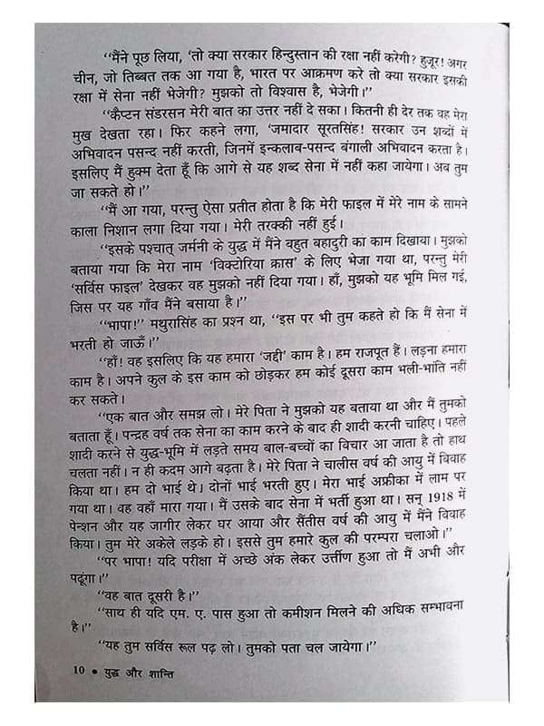 युद्ध और शांति Yuddha Aur Shanti - Retail Maharaj
