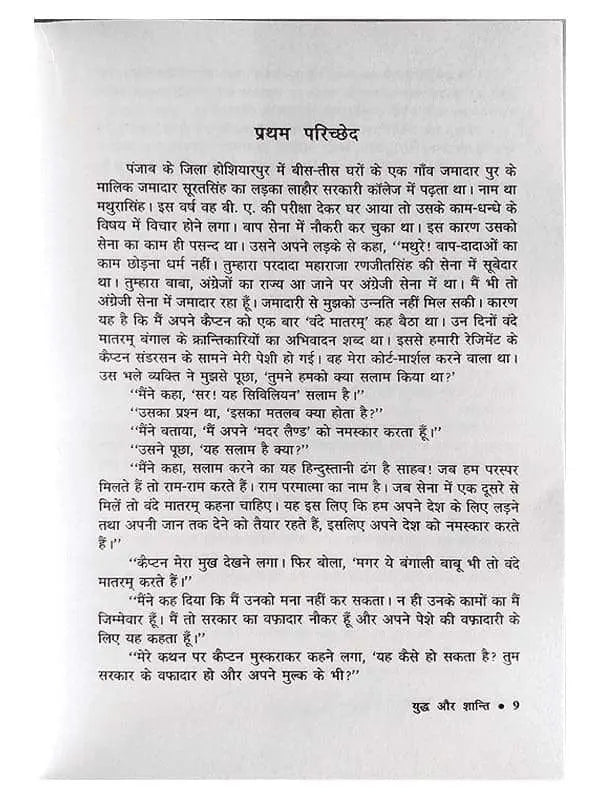 युद्ध और शांति Yuddha Aur Shanti - Retail Maharaj