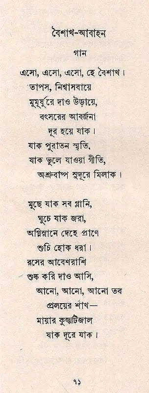 বনবাণী - রবীন্দ্রনাথ ঠাকুর: Banbani (Rabindranath Tagore In Bengali) (An Old And Rare Book) - Retail Maharaj