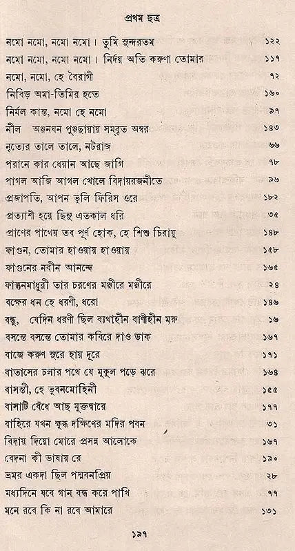 বনবাণী - রবীন্দ্রনাথ ঠাকুর: Banbani (Rabindranath Tagore In Bengali) (An Old And Rare Book) - Retail Maharaj