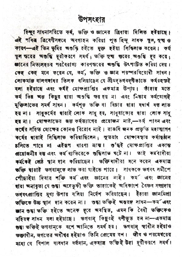 Bharater Adhyatmabad (An Old and Rare Book in Bengali) - Retail Maharaj