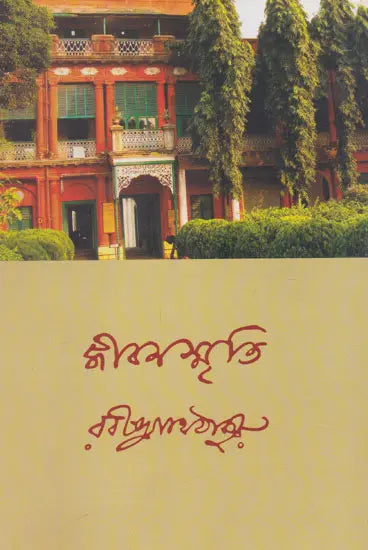 Jibon Smriti (Bengali) - Retail Maharaj