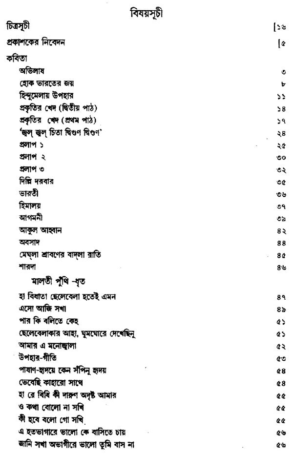 Rabindra Rachanabali Part- 17(New Edition) - Retail Maharaj
