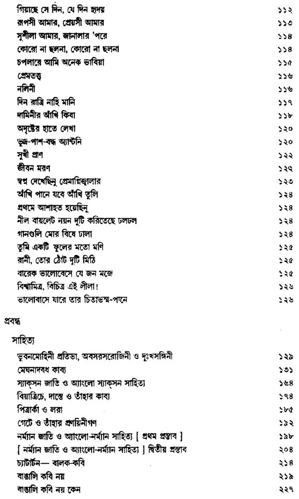Rabindra Rachanabali Part- 17(New Edition) - Retail Maharaj