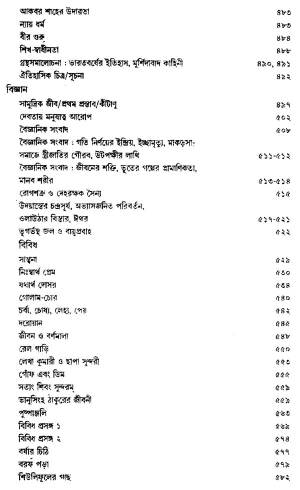 Rabindra Rachanabali Part- 17(New Edition) - Retail Maharaj