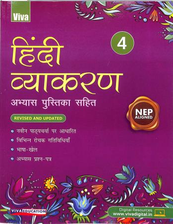 Hindi Vyakaran 4 Abhyas Pustika Sahit (NEP 2020) - Retail Maharaj