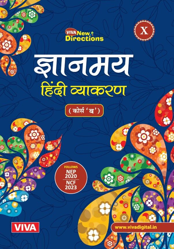 Viva New Directions | Gyanmayi | Hindi Vyakaran | Class 10 | Course B - Retail Maharaj