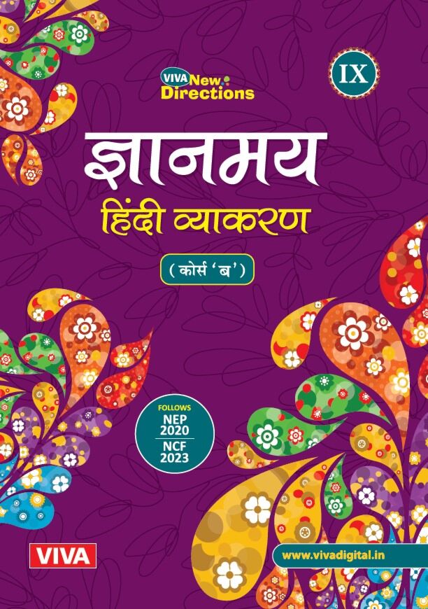Viva New Directions | Gyanmayi | Hindi Vyakaran | Class 9 | Course B - Retail Maharaj