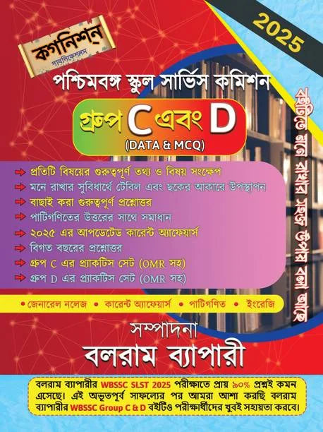 WBSSC Group C & D Book Guide Book 2025 with Practice Set - Retail Maharaj