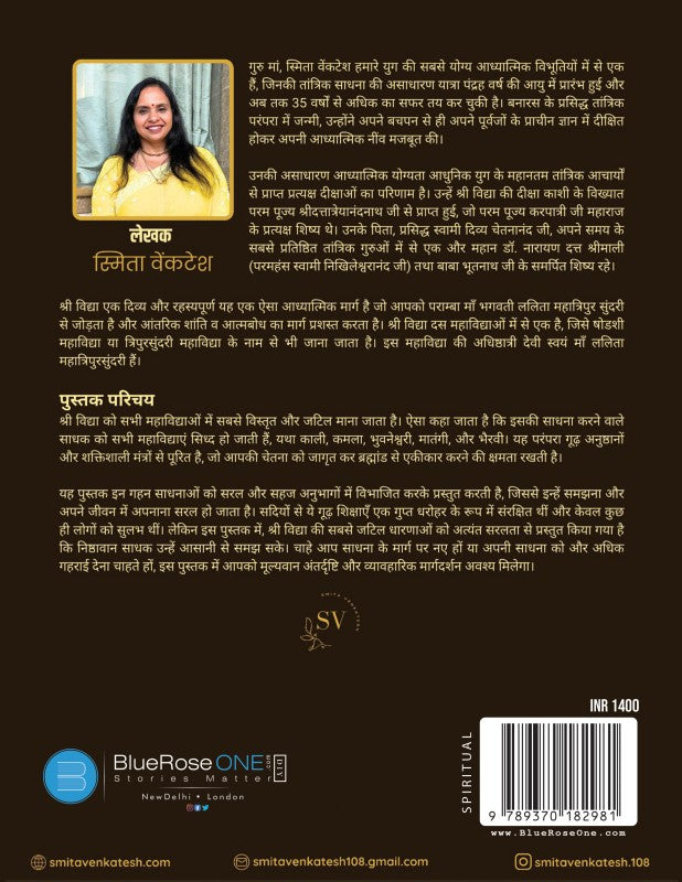 Sampoorana Saral Sri Vidya: Bhog aur Moksha ki Kunji - Retail Maharaj