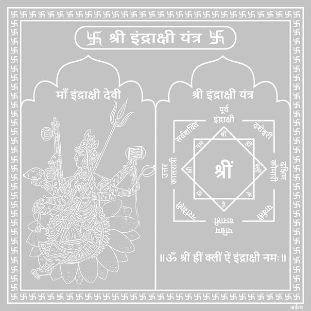 Arkam Indrakshi Yantra - Silver Plated Copper - (6 x 6 inches, Silver) - Retail Maharaj