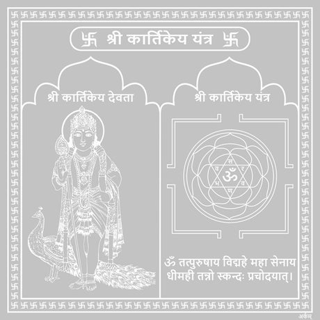 Arkam Kartikeya Yantra / Kartikeya Yantra - Silver Plated Copper - (6 x 6 inches, Silver) - Retail Maharaj