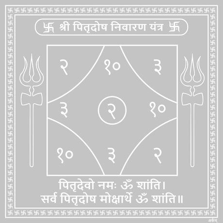 Arkam Pitradosh Nivaran Yantra - Silver Plated Copper - (6 x 6 inches, Silver) - Retail Maharaj