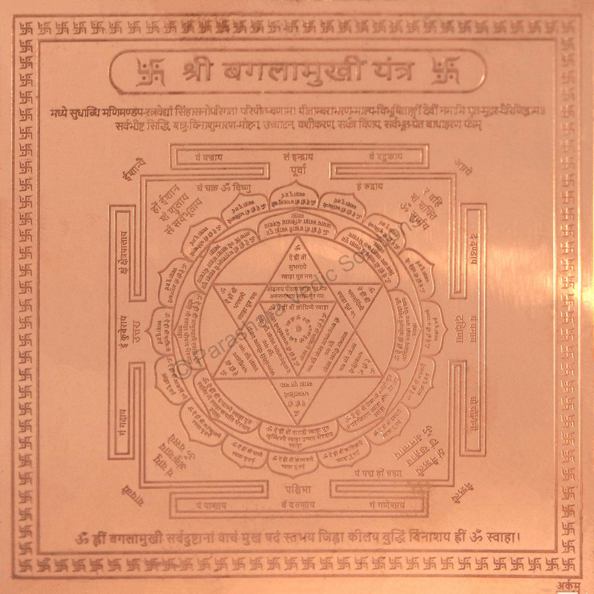 Arkam Bagalamukhi Yantra / Baglamukhi Yantra - Copper - (4 x 4 inches, Brown) - Retail Maharaj