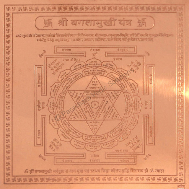 Arkam Bagalamukhi Yantra / Baglamukhi Yantra - Copper - (4 x 4 inches, Brown) - Retail Maharaj
