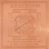 Arkam Batuk Bhairav Yantra - Copper - (4 x 4 inches, Brown) - Retail Maharaj