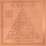 Arkam Bhoomi Yantra / Bhumi Yantra - Copper - (4 x 4 inches, Brown) - Retail Maharaj