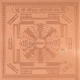 Arkam Chausath Yogini Yantra / 64 Yogini Yantra - Copper - (4 x 4 inches, Brown) - Retail Maharaj
