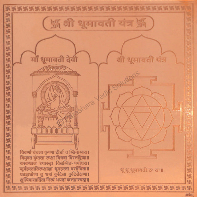 Arkam Dhumavati Yantra / Dhumawati Yantra - Copper - (4 x 4 inches, Brown) - Retail Maharaj