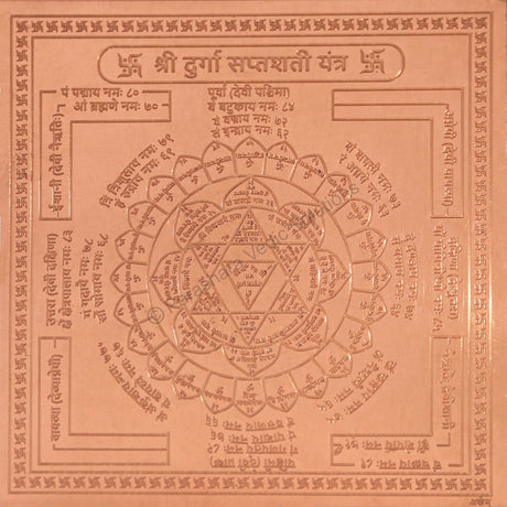 Arkam Durga Saptashati Yantra - Copper - (4 x 4 inches, Brown) - Retail Maharaj