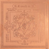Arkam Ganpati Yantra / Ganesh Yantra - Copper - (4 x 4 inches, Brown) - Retail Maharaj
