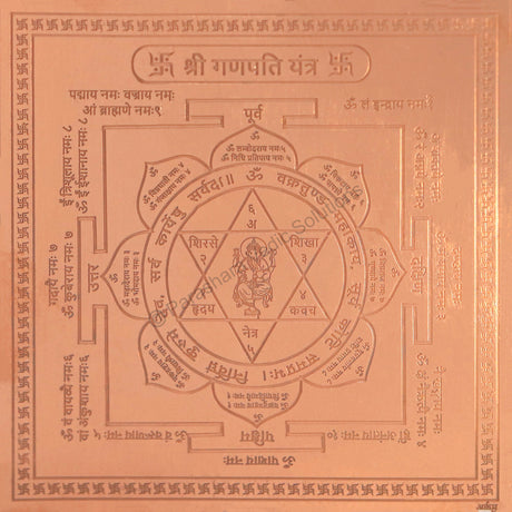 Arkam Ganpati Yantra / Ganesh Yantra - Copper - (4 x 4 inches, Brown) - Retail Maharaj