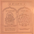 Arkam Gayatri Yantra - Copper - (4 x 4 inches, Brown) - Retail Maharaj