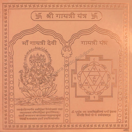 Arkam Gayatri Yantra - Copper - (4 x 4 inches, Brown) - Retail Maharaj