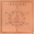 Arkam Gita Yantra / Geeta Yantra - Copper - (4 x 4 inches, Brown) - Retail Maharaj