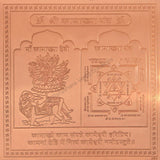 Arkam Kamakhya Yantra - Copper - (4 x 4 inches, Brown) - Retail Maharaj