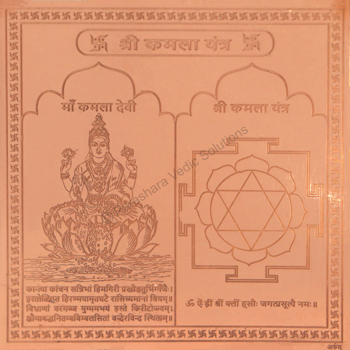 Arkam Kamla Yantra / Kamala Yantra - Copper - (4 x 4 inches, Brown) - Retail Maharaj
